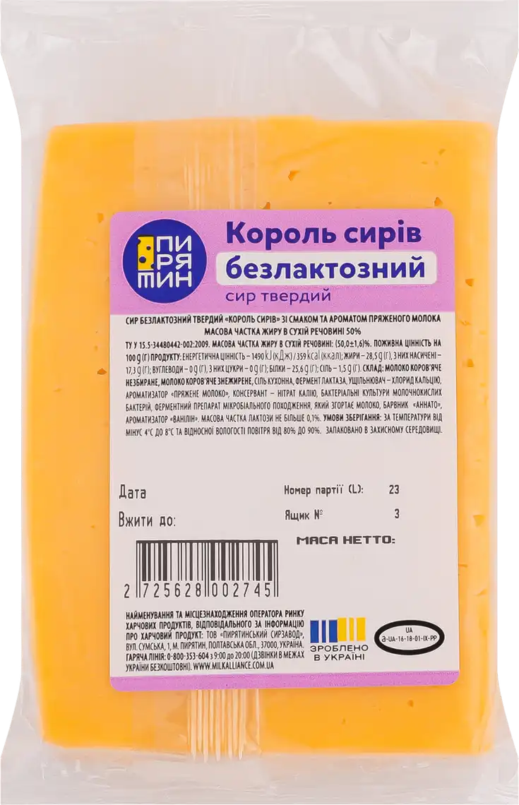 Фото 1 - Сир Пирятин Король сирів 50% безлактозний порційний ваговий