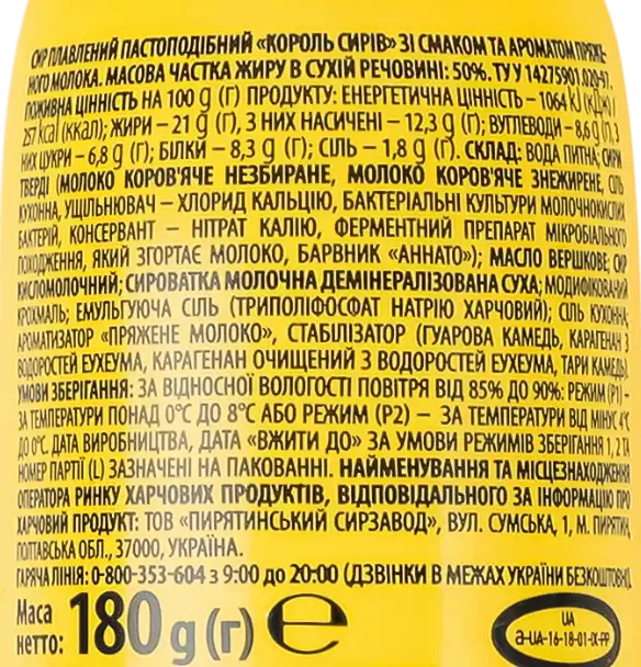 Фото 3 - Сир Пирятин Король сирів 50% плавлений ковбасний 180 г
