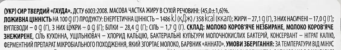 Фото 3 - Сир Пирятин Гауда 50% твердий нарізка 150 г