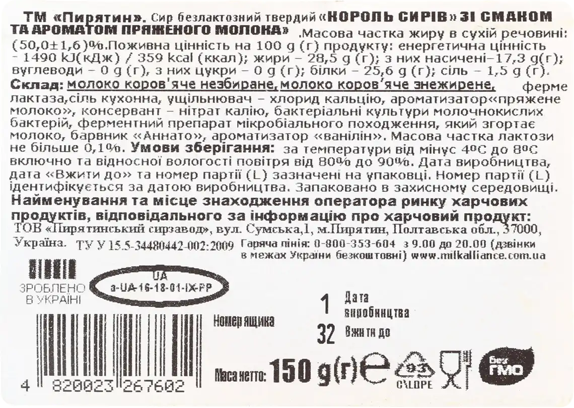 Фото 3 - Сир Пирятин Король сирів 50% безлактозний нарізка 150 г