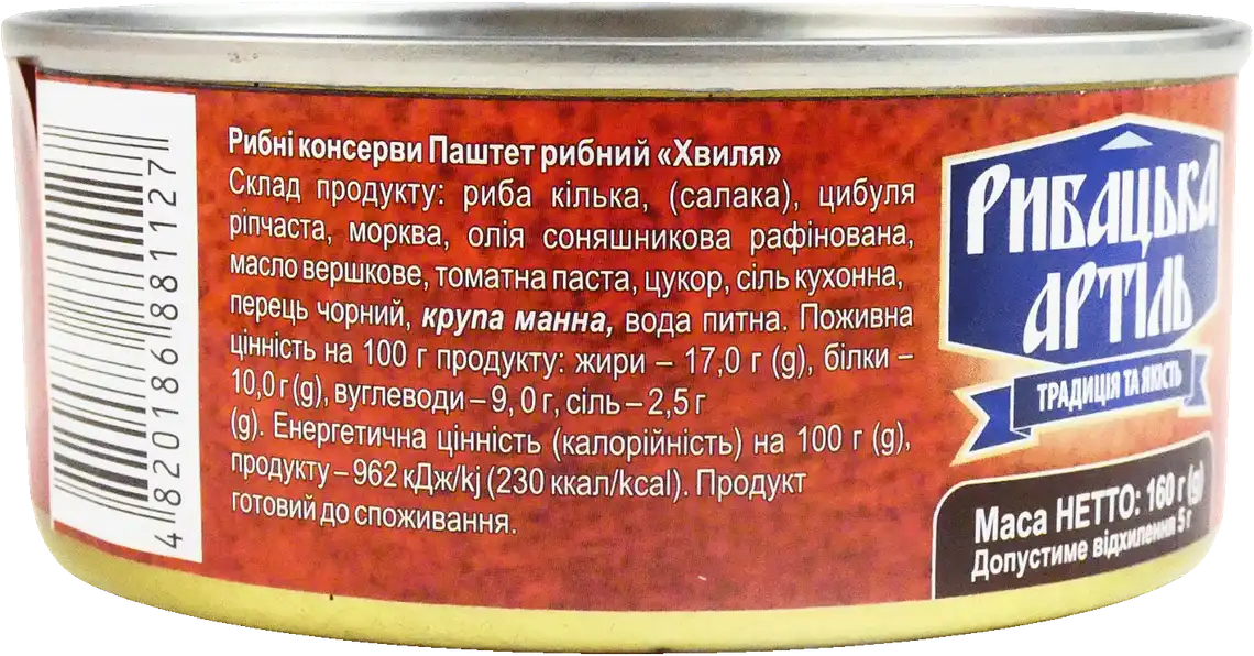 Фото 2 - Паштет рибний Рибацька Артіль Хвиля 160 г