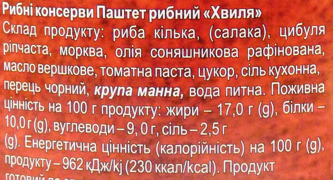 Фото 3 - Паштет рибний Рибацька Артіль Хвиля 160 г