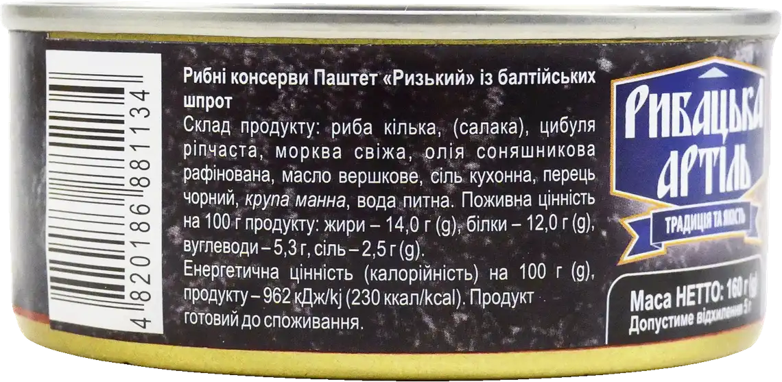 Фото 2 - Паштет Рибацька Артіль Ризький із балтійських шпрот 160 г