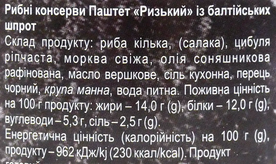 Фото 3 - Паштет Рибацька Артіль Ризький із балтійських шпрот 160 г