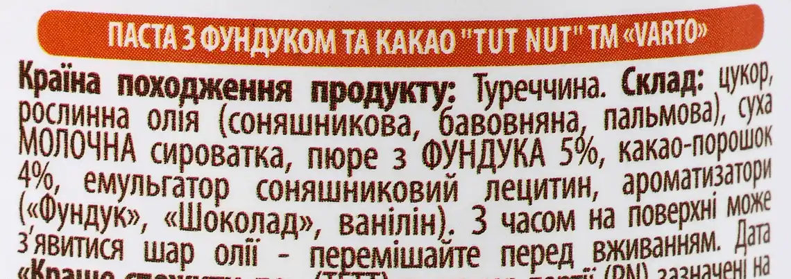 Фото 3 - Паста Varto Tut Nut з фундуком та какао 350 г