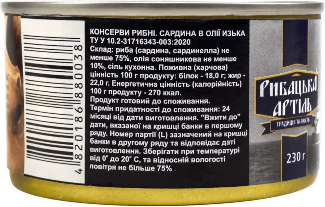 Фото 2 - Сардина Рибацька Артіль Ризька в олії 230 г