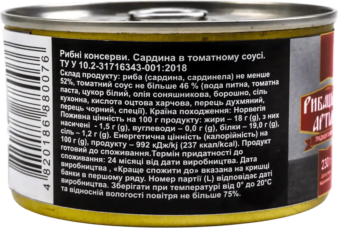 Фото 2 - Сардина Рибацька Артіль в томатному соусі 230 г