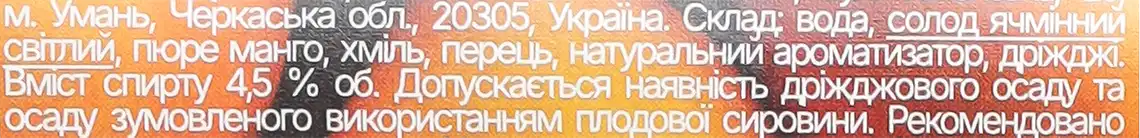 Фото 4 - Пиво Уманьпиво Spicy Mango світле 4.5% 0.33 л