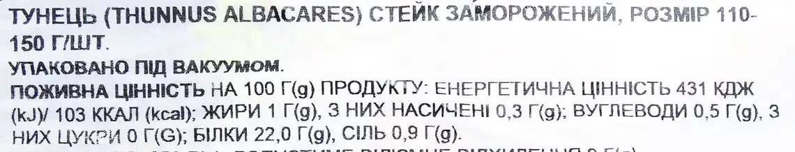 Фото 3 - Тунець жовтоперий Wofco стейк свіжоморожений 250 г