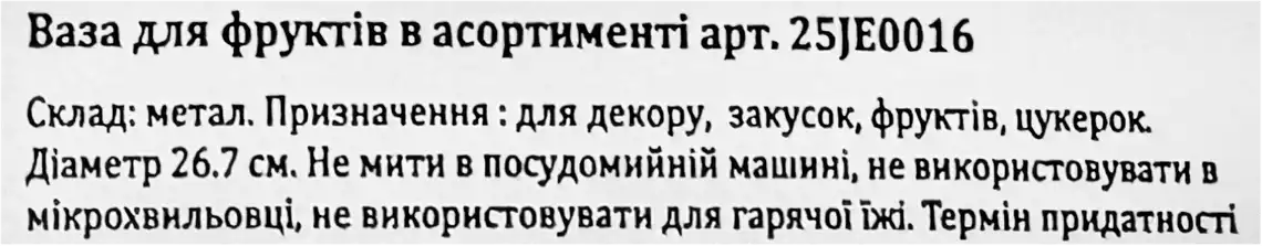 Фото 2 - Ваза для фруктів в асортименті