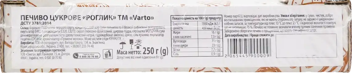 Фото 3 - Печиво цукрове Varto Роглик new 250 г