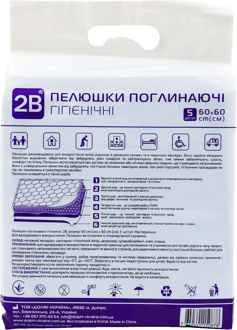 Фото 2 - Пелюшки дитячі 2В 60х60 см 5 шт