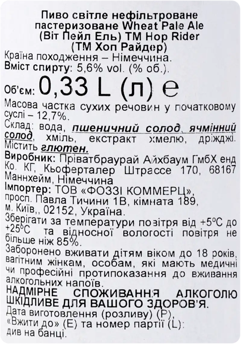 Фото 3 - Пиво Hop Rider Wheat Pale Ale світле пшеничне 0.33 л