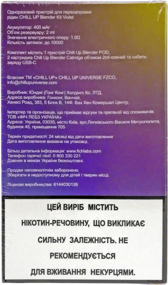 Фото 3 - Стартовий комплект Chill Up Blender Starter KitViolet