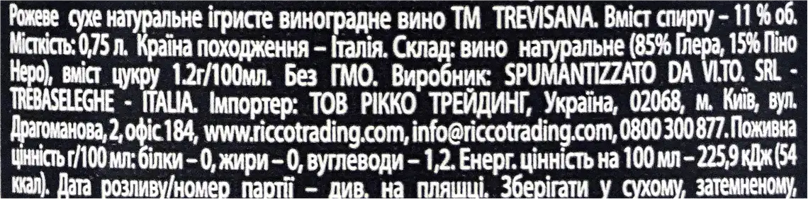 Фото 3 - Вино ігристе Trevisana Prosecco DOC Millesimato рожеве екстра сухе 11% 0.75 л