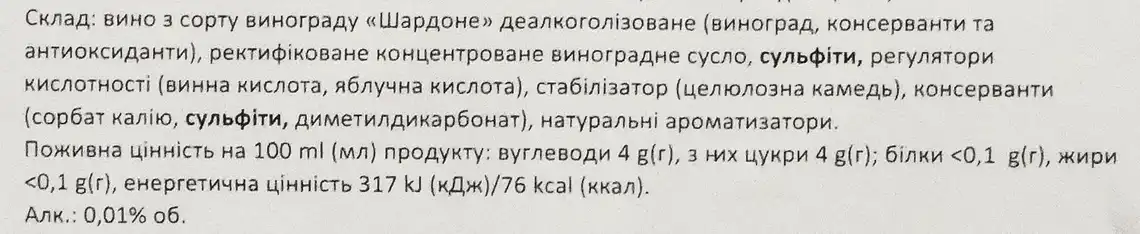 Фото 3 - Вино безалкогольне Nozeco Chardonnay біле солодке 0.75 л