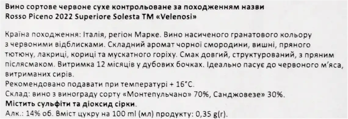 Фото 3 - Вино Velenosi Rosso Piceno Superiore Solesta червоне сухе 14% 0.75 л