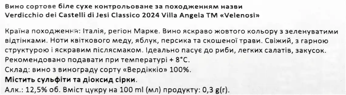 Фото 3 - Вино Velenosi Verdicchio dei Castelli di Jesi Classico VA біле сухе 12.5% 0.75 л