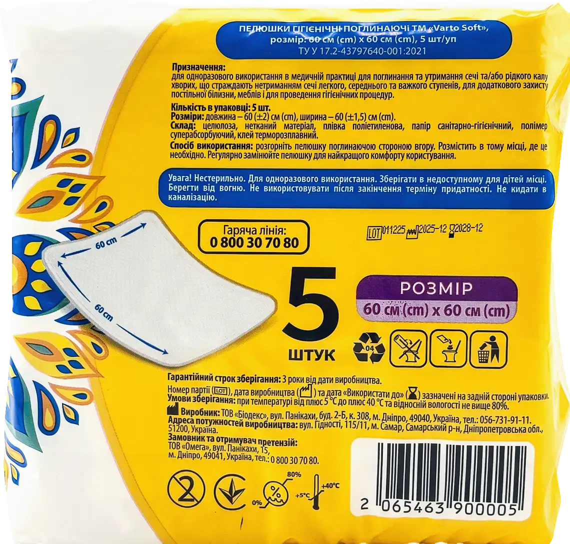 Фото 2 - Пелюшки гігієнічні Varto Soft поглинаючі 60х60 см 5 шт