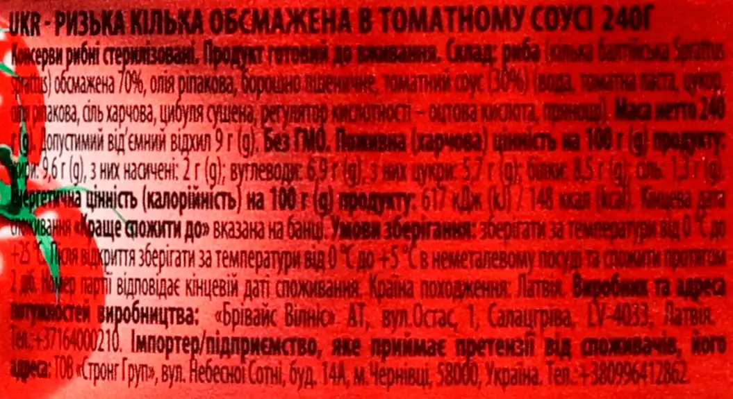 Фото 4 - Кілька Brivais Vilnis ризька обсмажена в томатному соусі 240 г