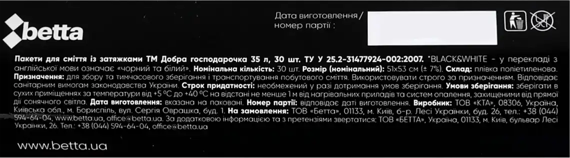 Фото 3 - Пакети для сміття Добра Господарочка B&W з затяжками LDPE 35 л 30 шт чорні