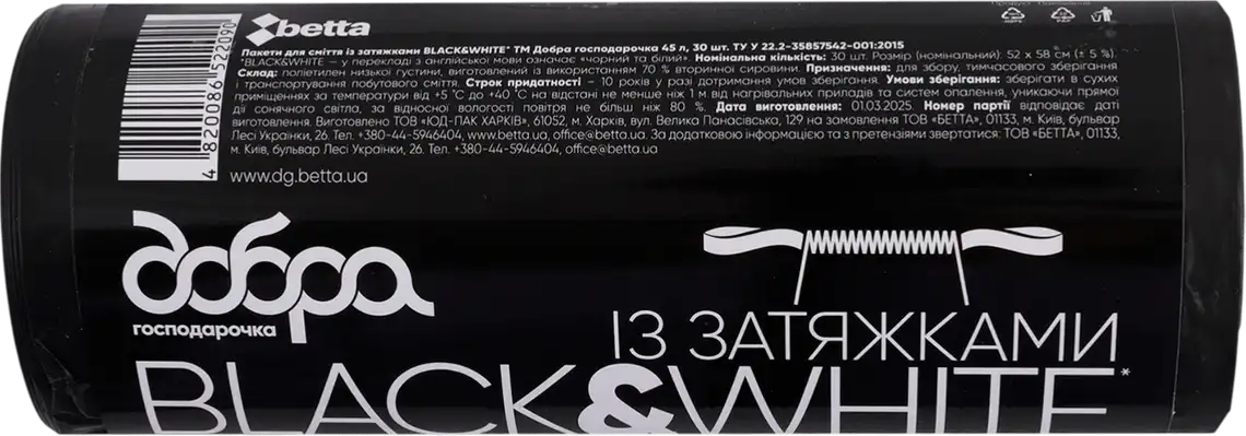 Фото 2 - Пакети для сміття Добра Господарочка B&W з затяжками LDPE 45 л 30 шт чорні