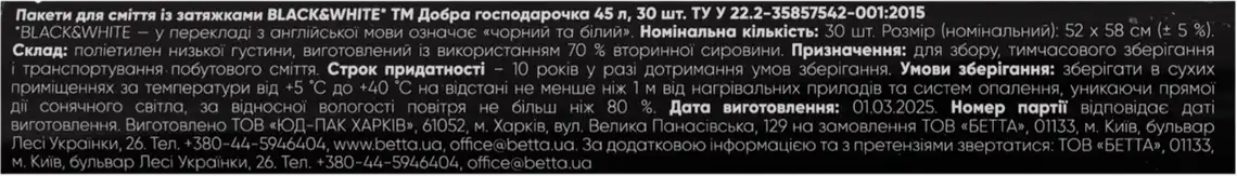 Фото 3 - Пакети для сміття Добра Господарочка B&W з затяжками LDPE 45 л 30 шт чорні