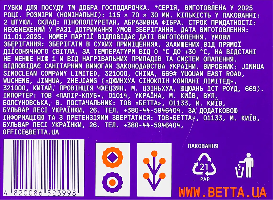 Фото 3 - Губки кухонні Добра господарочка 115х70х30 мм 2 шт