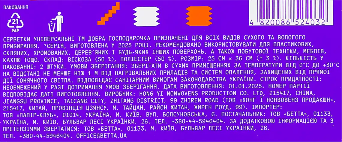 Фото 3 - Серветки Добра господарочка універсальні 25х36 см 2шт