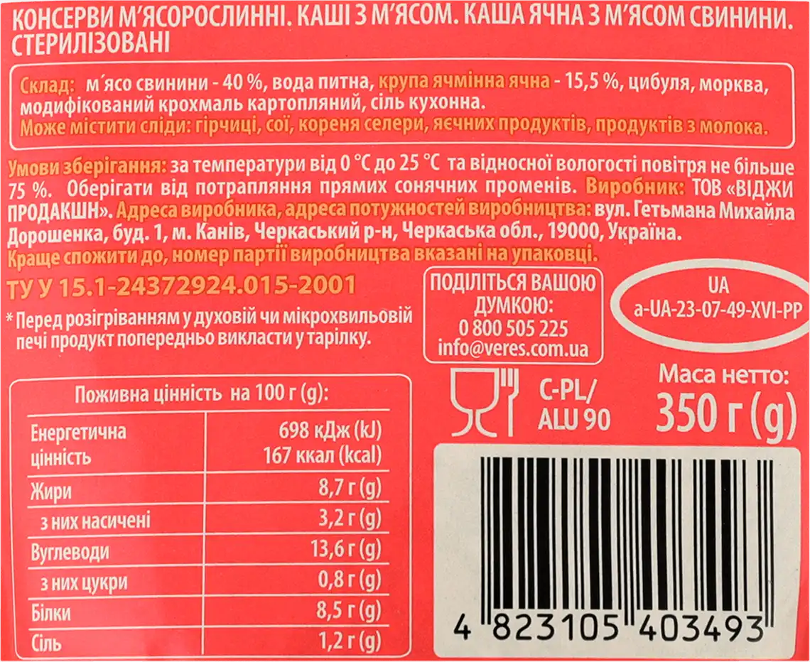 Фото 2 - Каша Верес ячна з м'ясом свинини 350 г