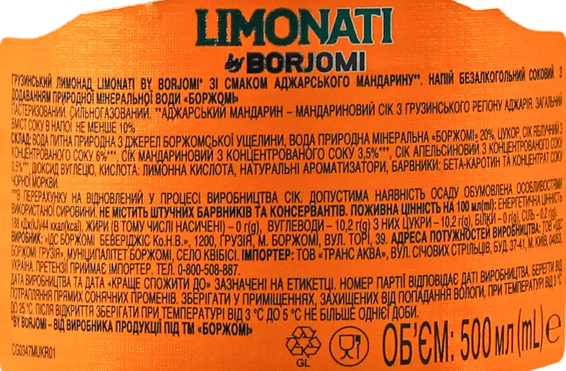 Фото 3 - Лимонад Borjomi зі смаком аджарського мандарину 0.5 л