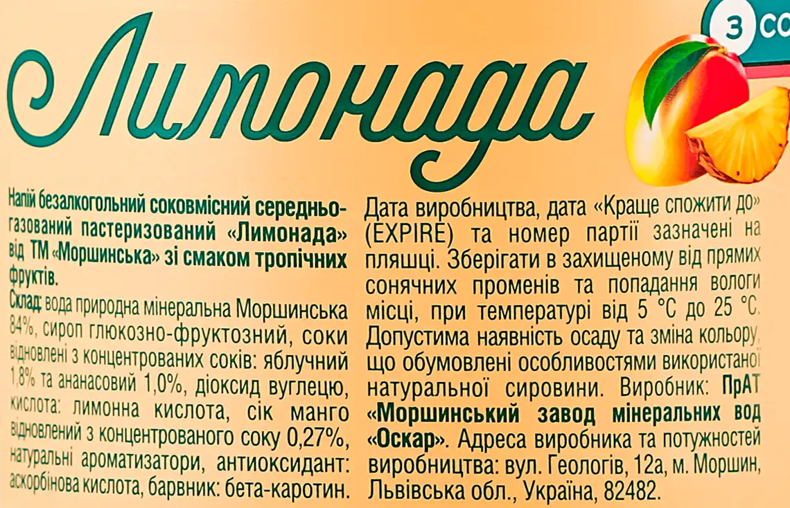 Фото 4 - Напій Моршинська Лимонада Тропічні фрукти слабогазований 1.5 л