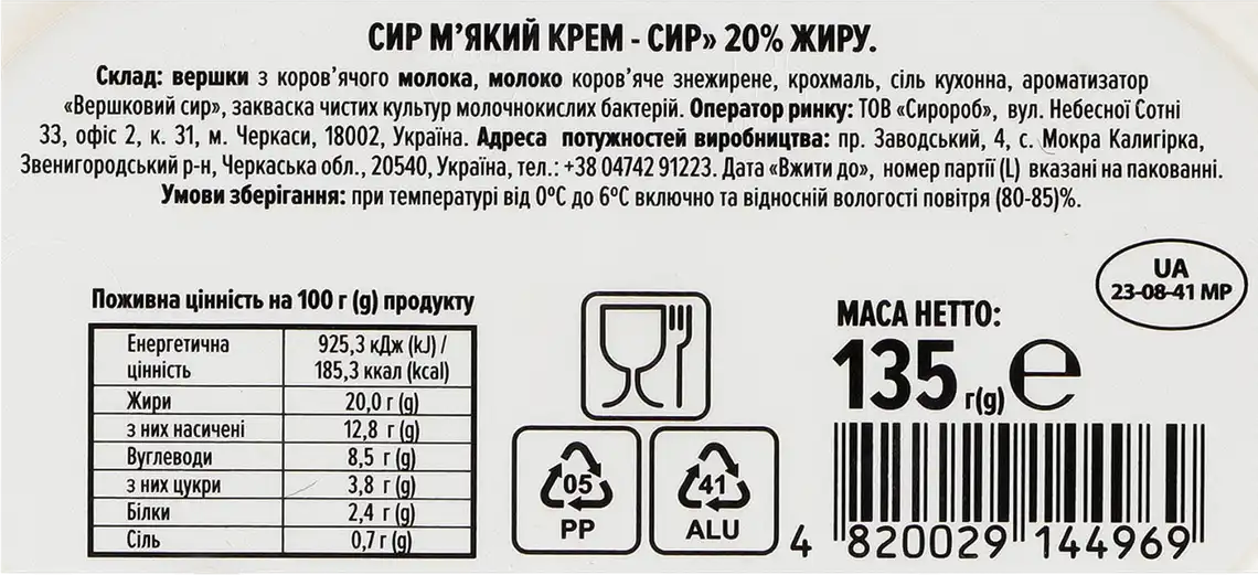 Фото 3 - Крем-сир Good Milk 20% 135 г