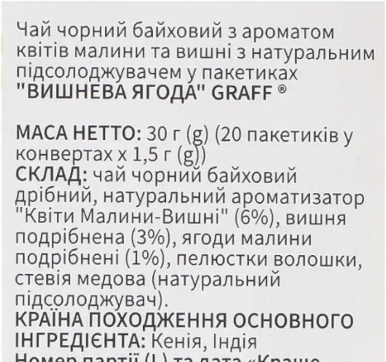 Фото 3 - Чай Graff Вишнева ягода чорний саше 20х1.5 г