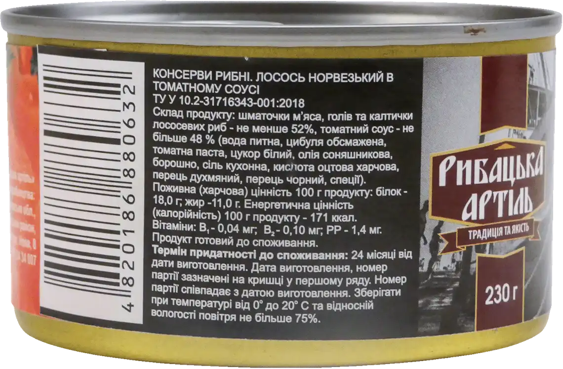 Фото 2 - Лосось Рибацька Артіль норвезький в томатному соусі 230 г