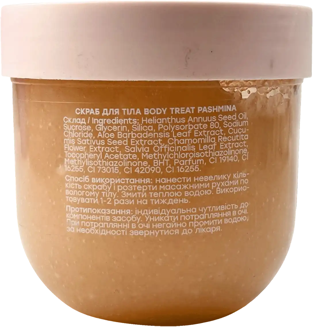 Фото 2 - Скраб для тіла Hollyskin Body Treat Pashmina 220 мл