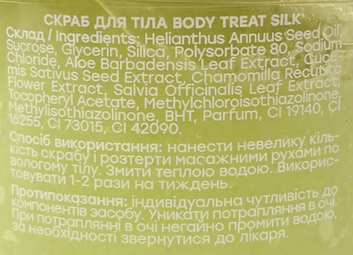 Фото 3 - Скраб для тіла Hollyskin Body Treat Silk 220 мл