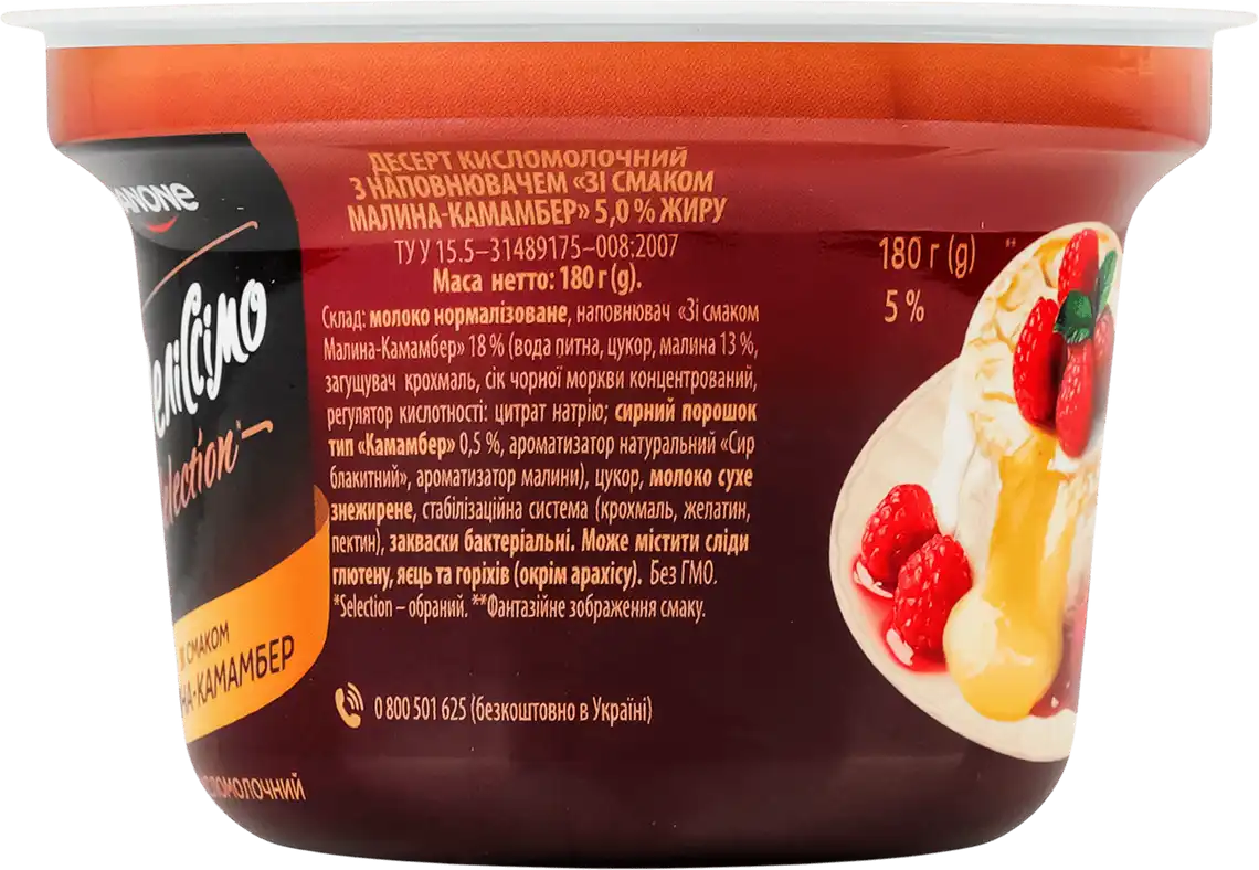 Фото 3 - Десерт кисломолочний Деліссімо Малина та Камамбер 5.0% 180 г