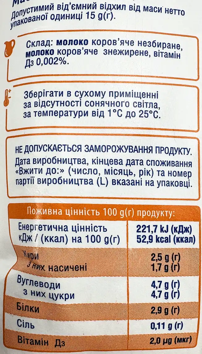 Фото 3 - Молоко Волошкове поле питне ультрапастеризоване з вітаміном 2.5% 900 г