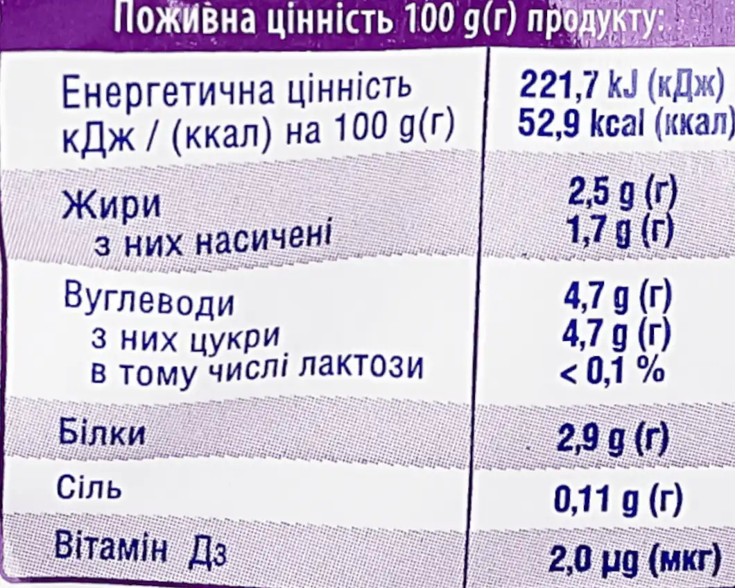 Фото 4 - Молоко Волошкове поле питне безлактозне ультрапастеризоване 2.5% 900 г