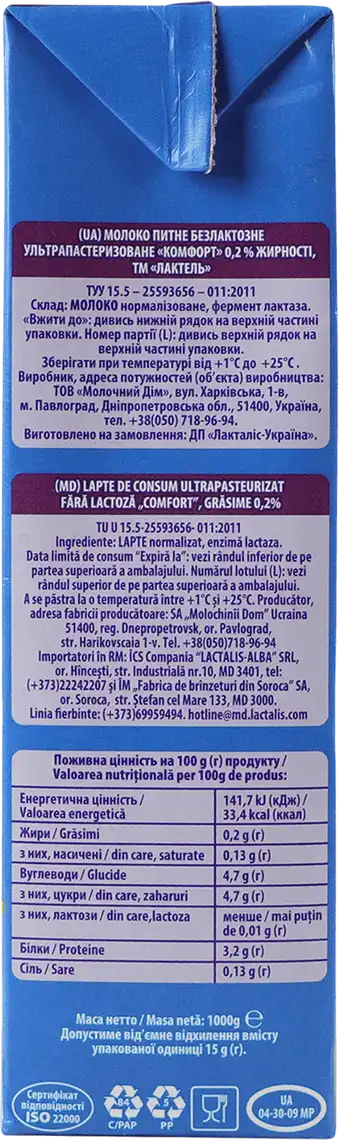 Фото 2 - Молоко Lactel питне безлактозне ультрапастеризоване 0.2% 1 кг