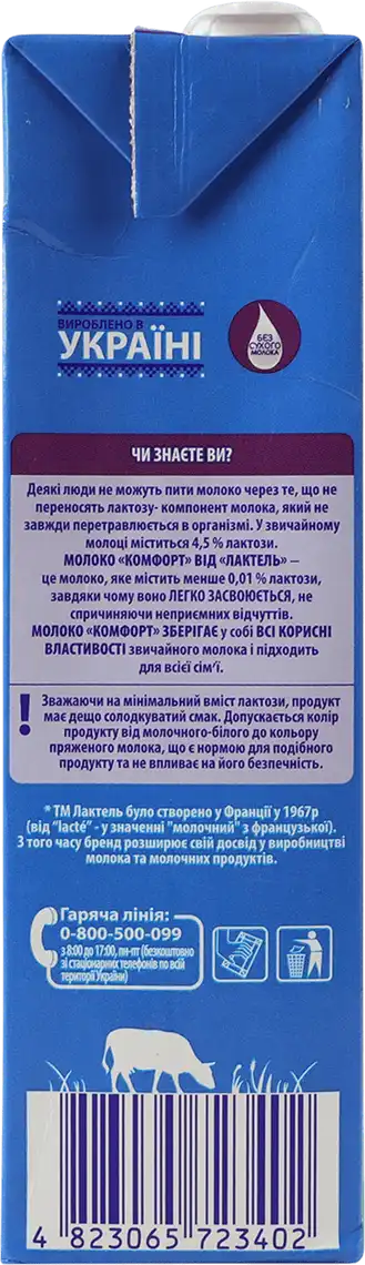 Фото 3 - Молоко Lactel питне безлактозне ультрапастеризоване 0.2% 1 кг