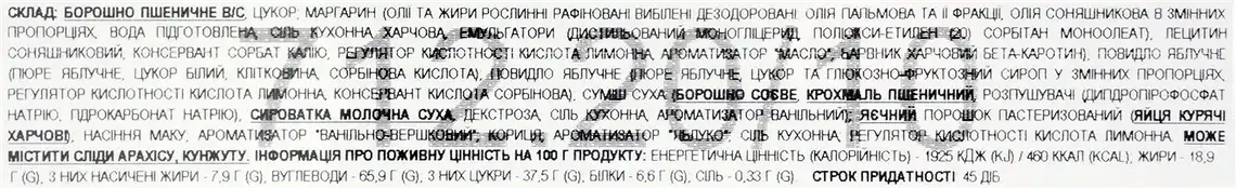 Фото 4 - Печиво Гамула 350 г