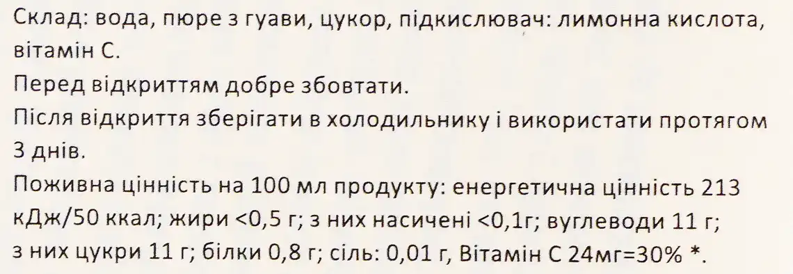 Фото 3 - Нектар Pfanner Гуава 1 л