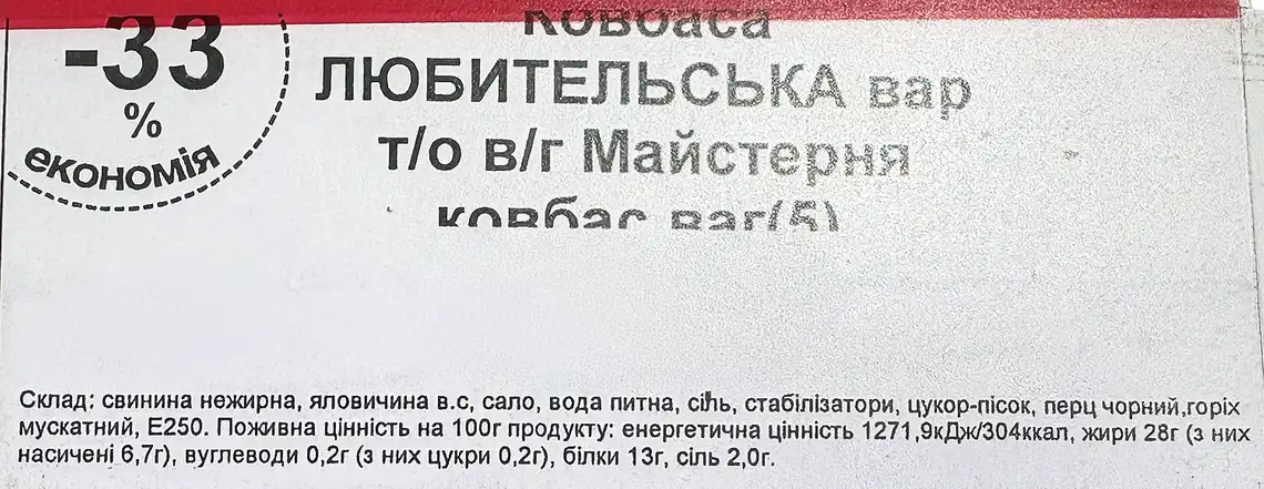 Фото 2 - Ковбаса Майстерня ковбас Любительська варена вищий гатунок вагова