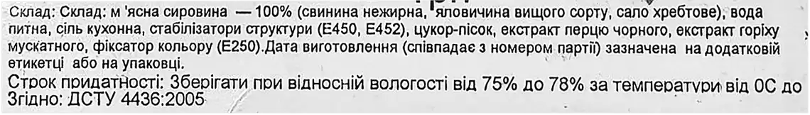 Фото 2 - Ковбаса Майстерня ковбас Столична варена вищий гатунок, вагова