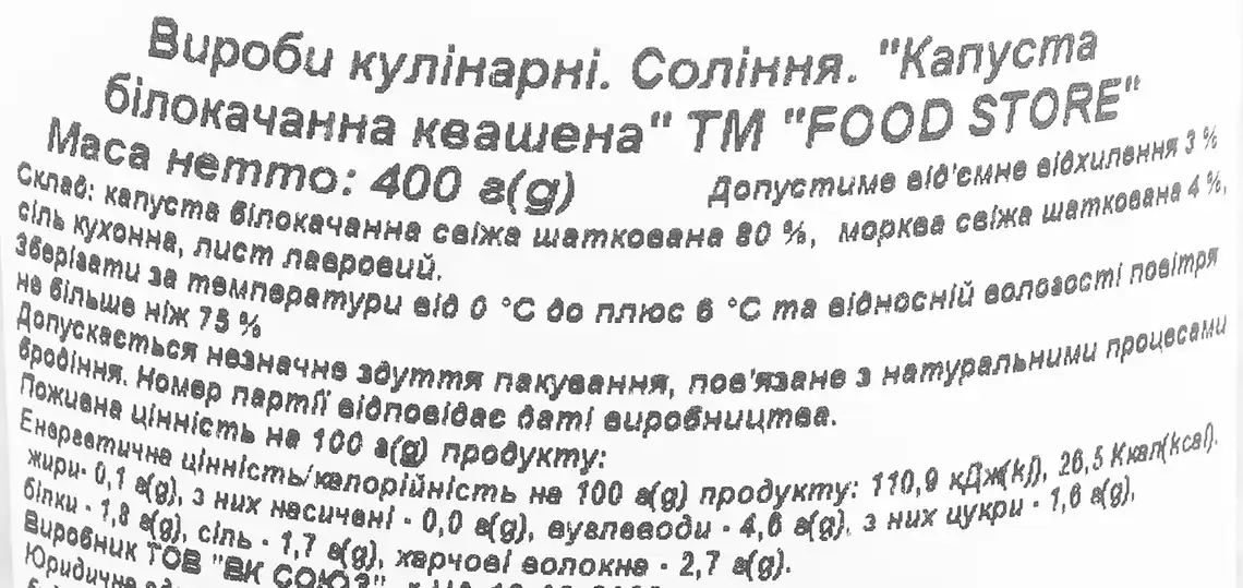 Фото 3 - Капуста Food Store квашена 400 г