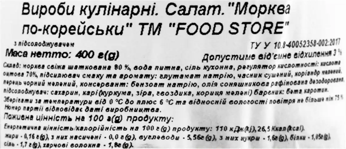 Фото 3 - Морква Food Store по-корейськи 400 г