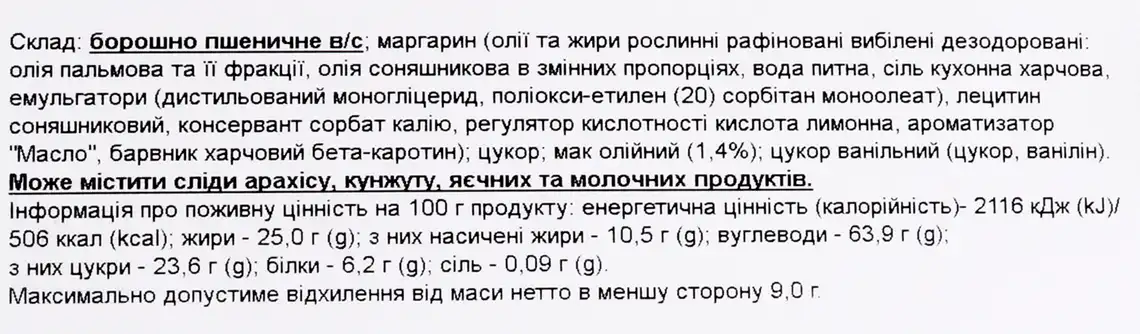 Фото 2 - Печиво Biscotti Маргаритка з маком 280 г