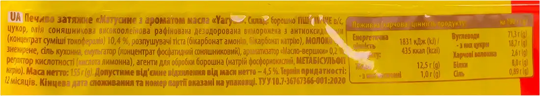 Фото 3 - Печиво Ярич Матусине затяжне з ароматом масла 155 г